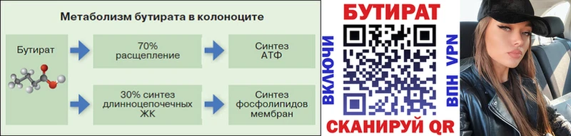 БУТИРАТ GHB  Купить  Ельня 